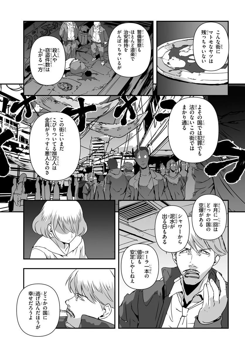 Nico the Demon Head Chapter 2 11ページ