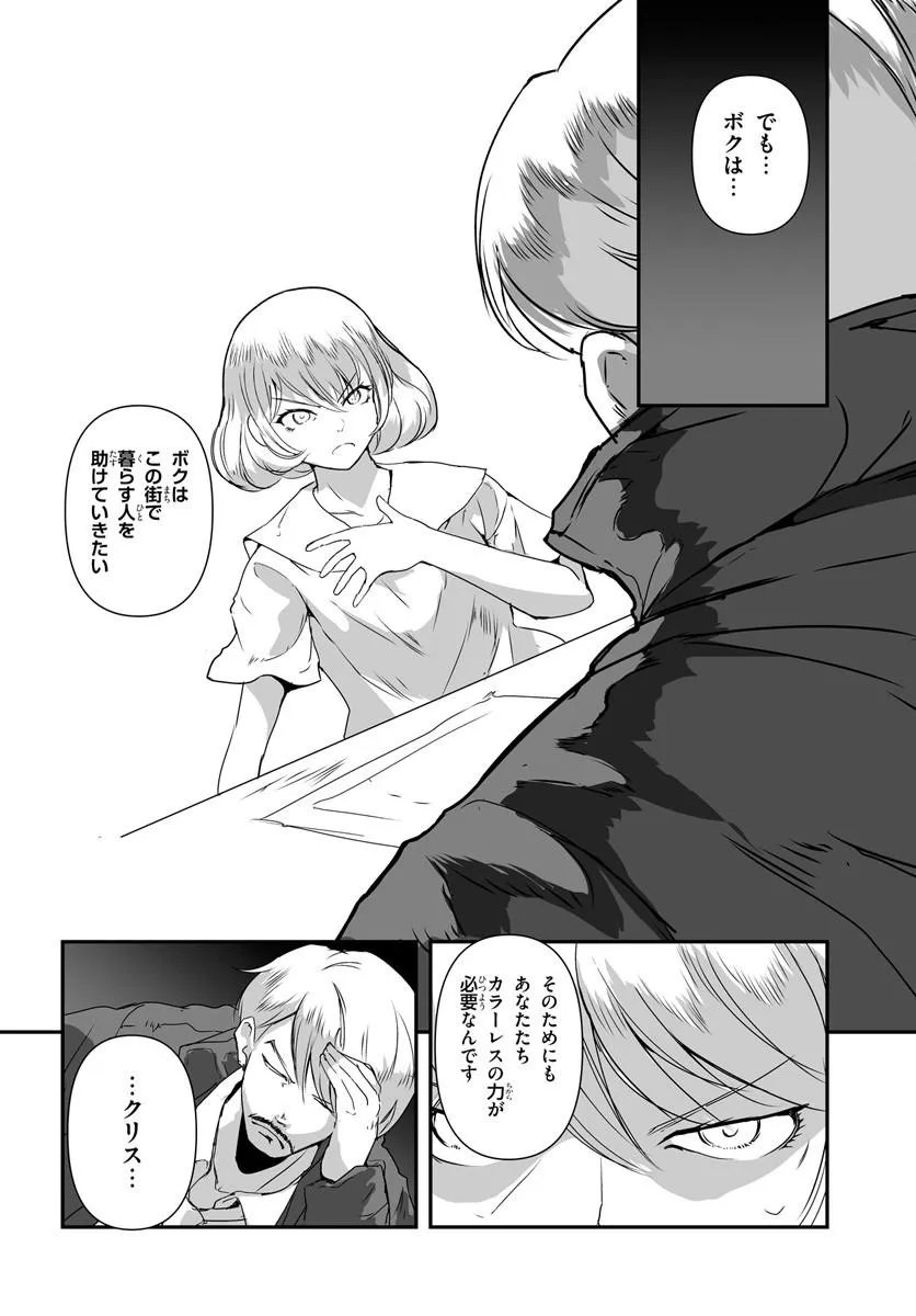 Nico the Demon Head Chapter 2 12ページ