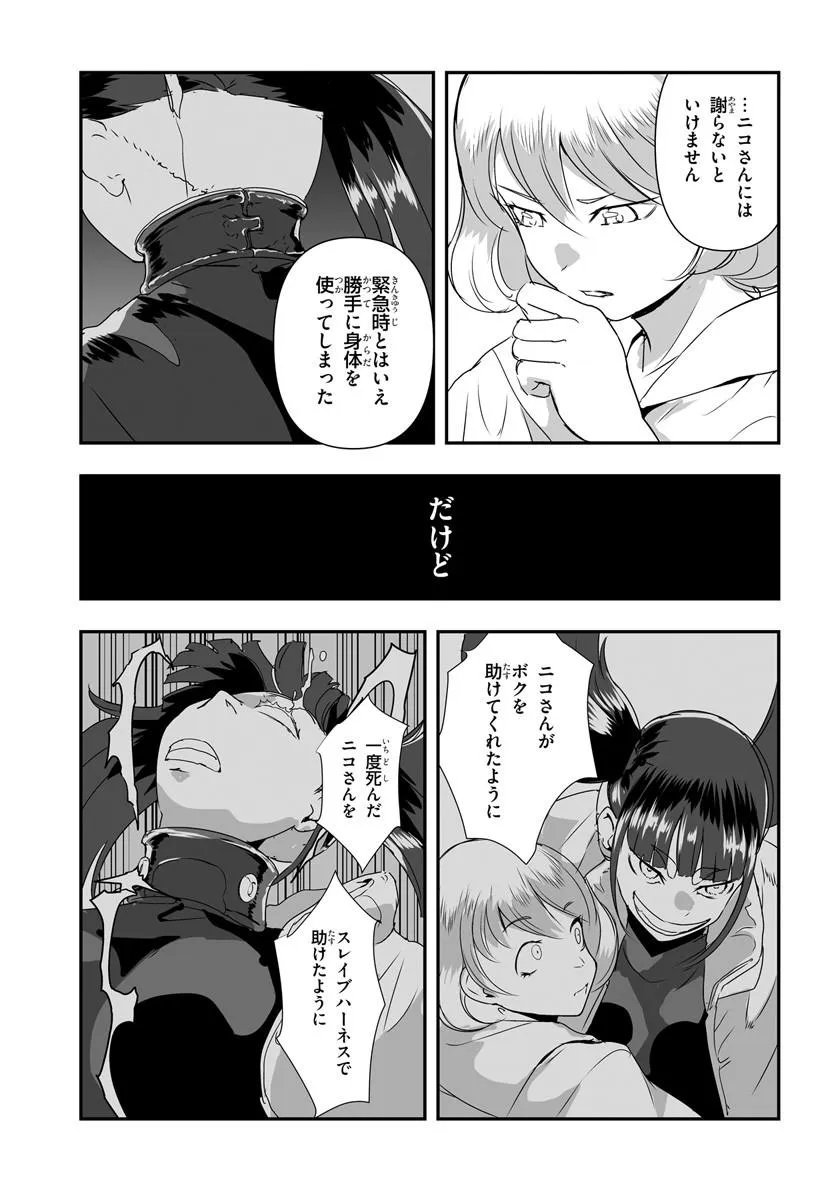 Nico the Demon Head Chapter 2 13ページ