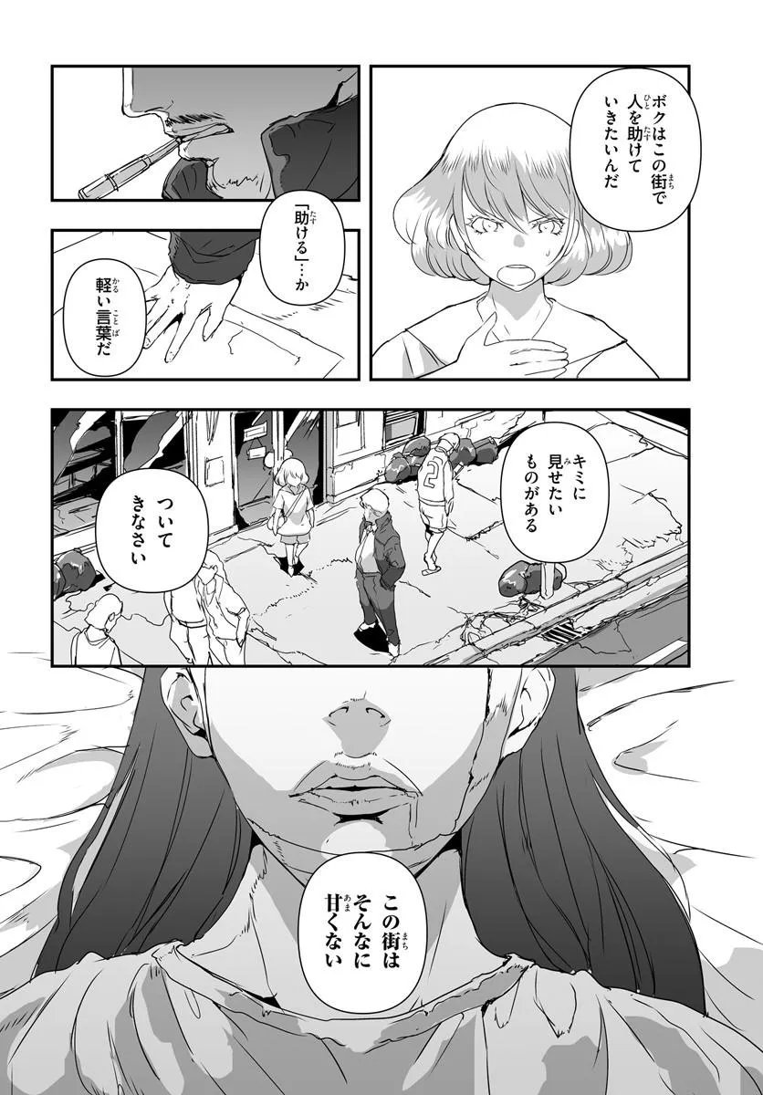 Nico the Demon Head Chapter 2 14ページ