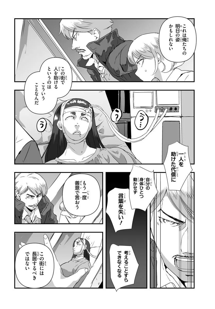 Nico the Demon Head Chapter 2 16ページ