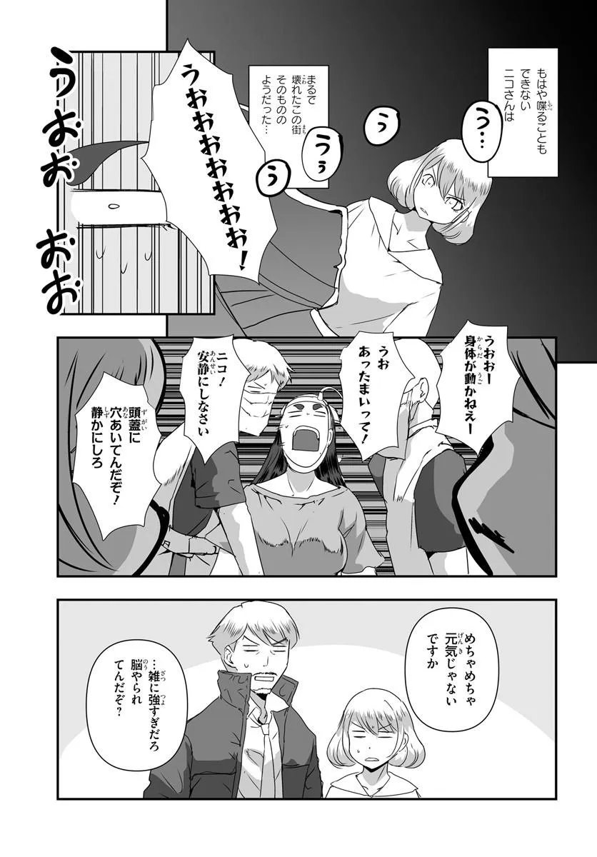 Nico the Demon Head Chapter 2 17ページ