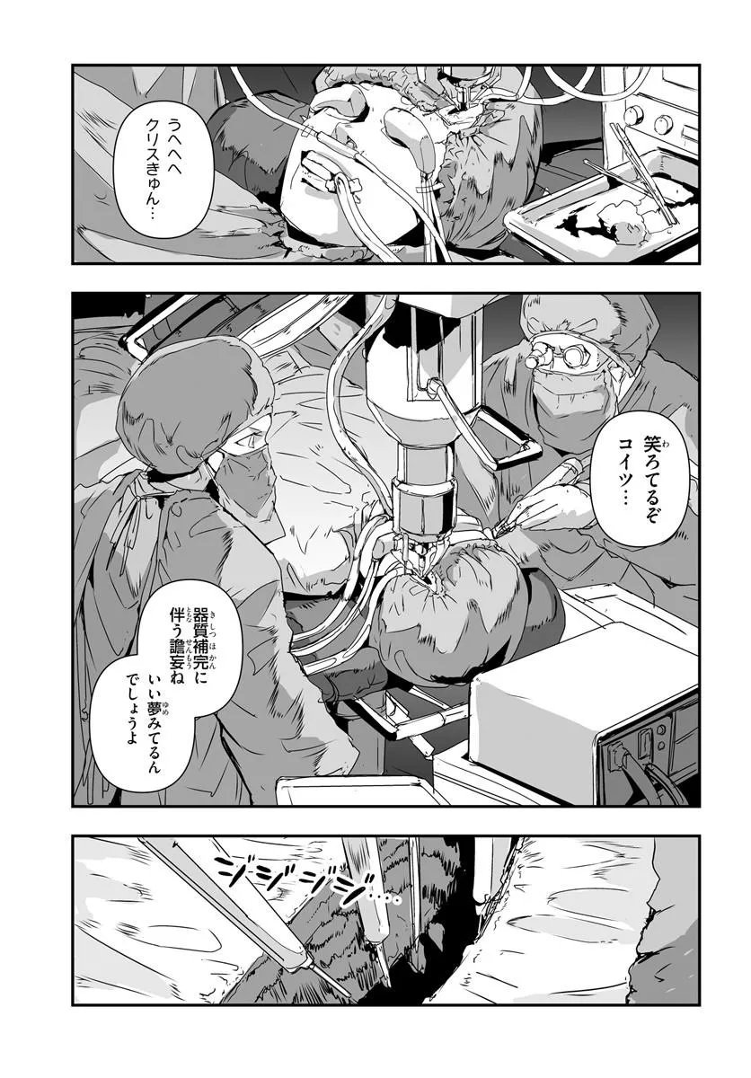 Nico the Demon Head Chapter 2 3ページ