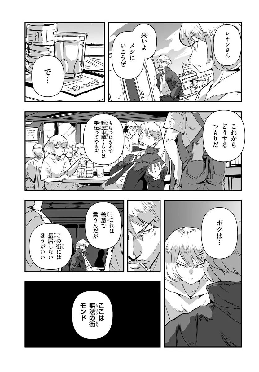 Nico the Demon Head Chapter 2 5ページ