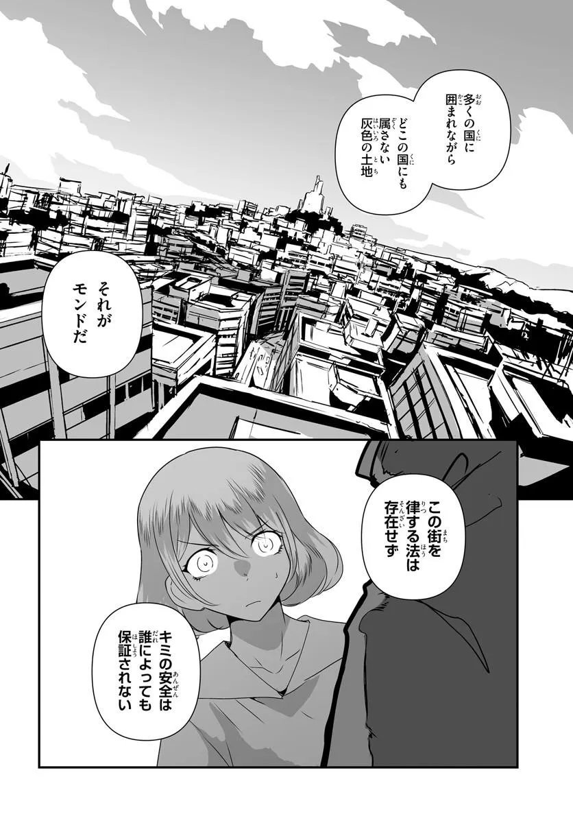 Nico the Demon Head Chapter 2 6ページ