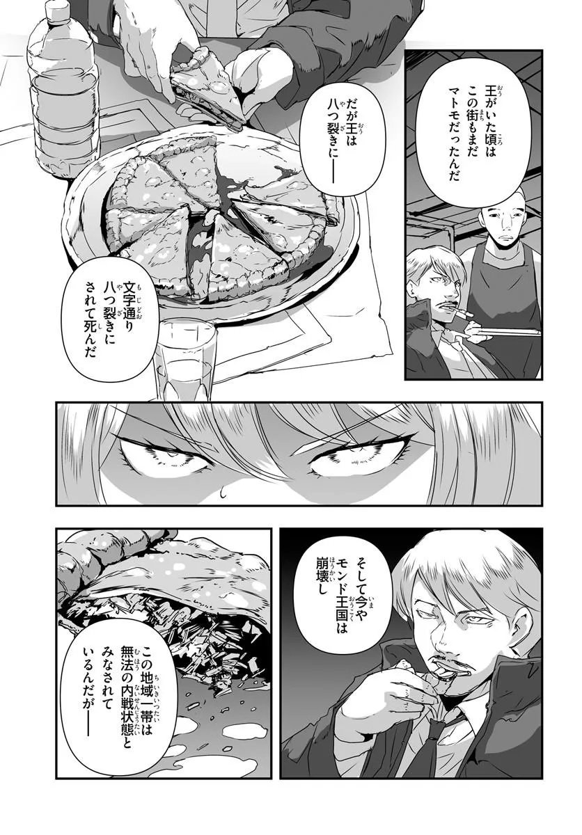 Nico the Demon Head Chapter 2 7ページ