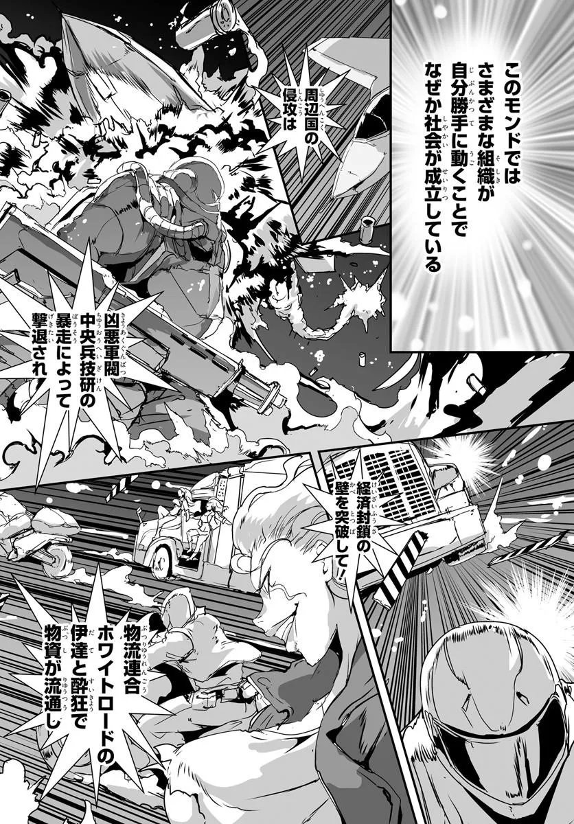 Nico the Demon Head Chapter 2 8ページ