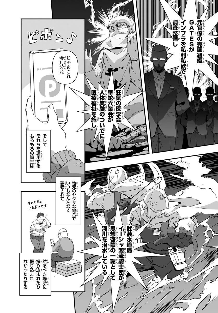 Nico the Demon Head Chapter 2 9ページ