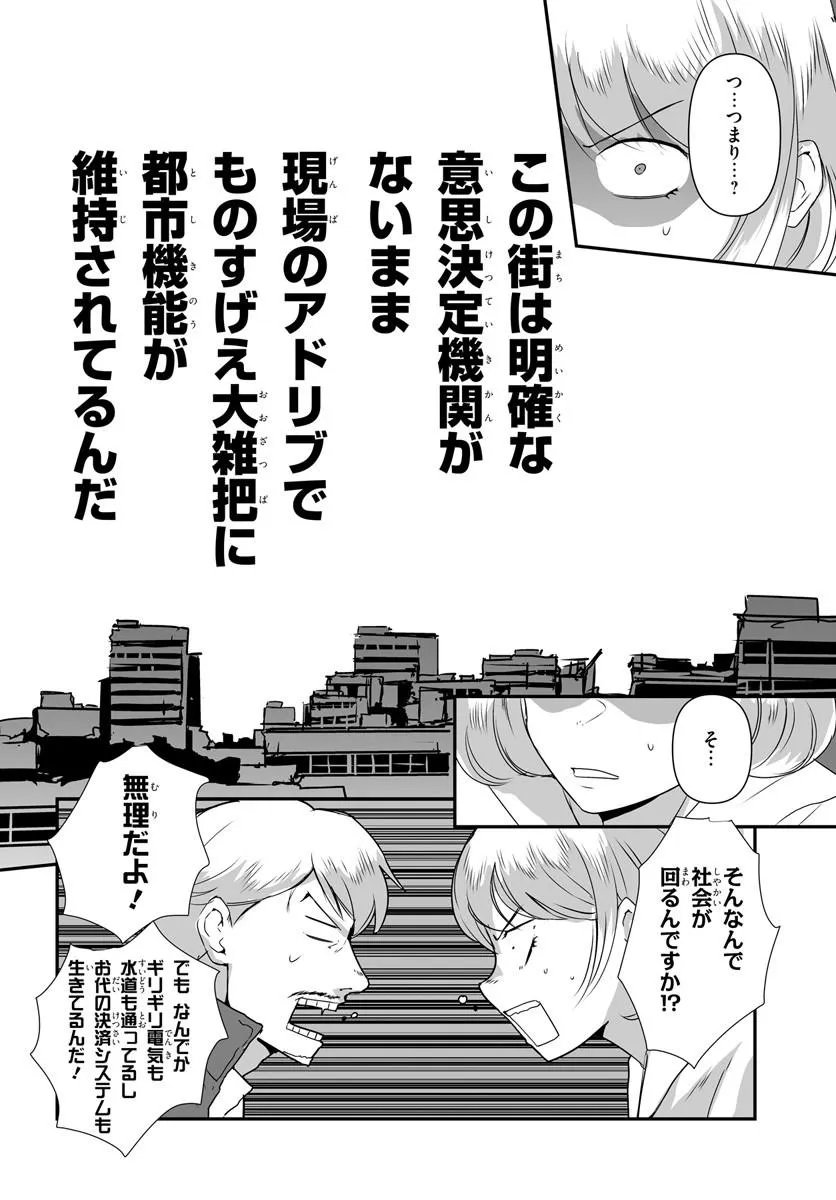 Nico the Demon Head Chapter 2 10ページ