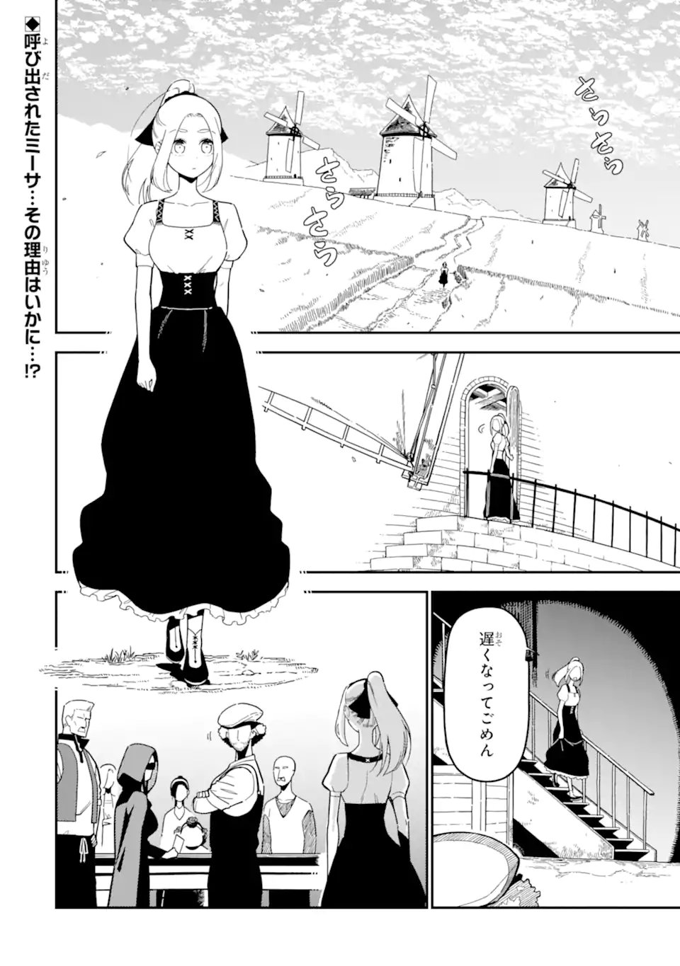 Ansatsu Skill de Isekai Saikyou: Renkinjutsu to Ansatsujutsu o Kiwameta Ore wa, Sekai o Kage kara Shihai suru Chapter 28.1 2ページ