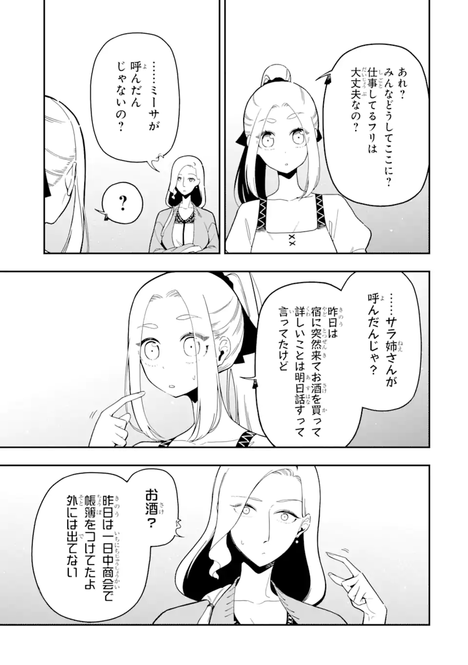 Ansatsu Skill de Isekai Saikyou: Renkinjutsu to Ansatsujutsu o Kiwameta Ore wa, Sekai o Kage kara Shihai suru Chapter 28.1 3ページ
