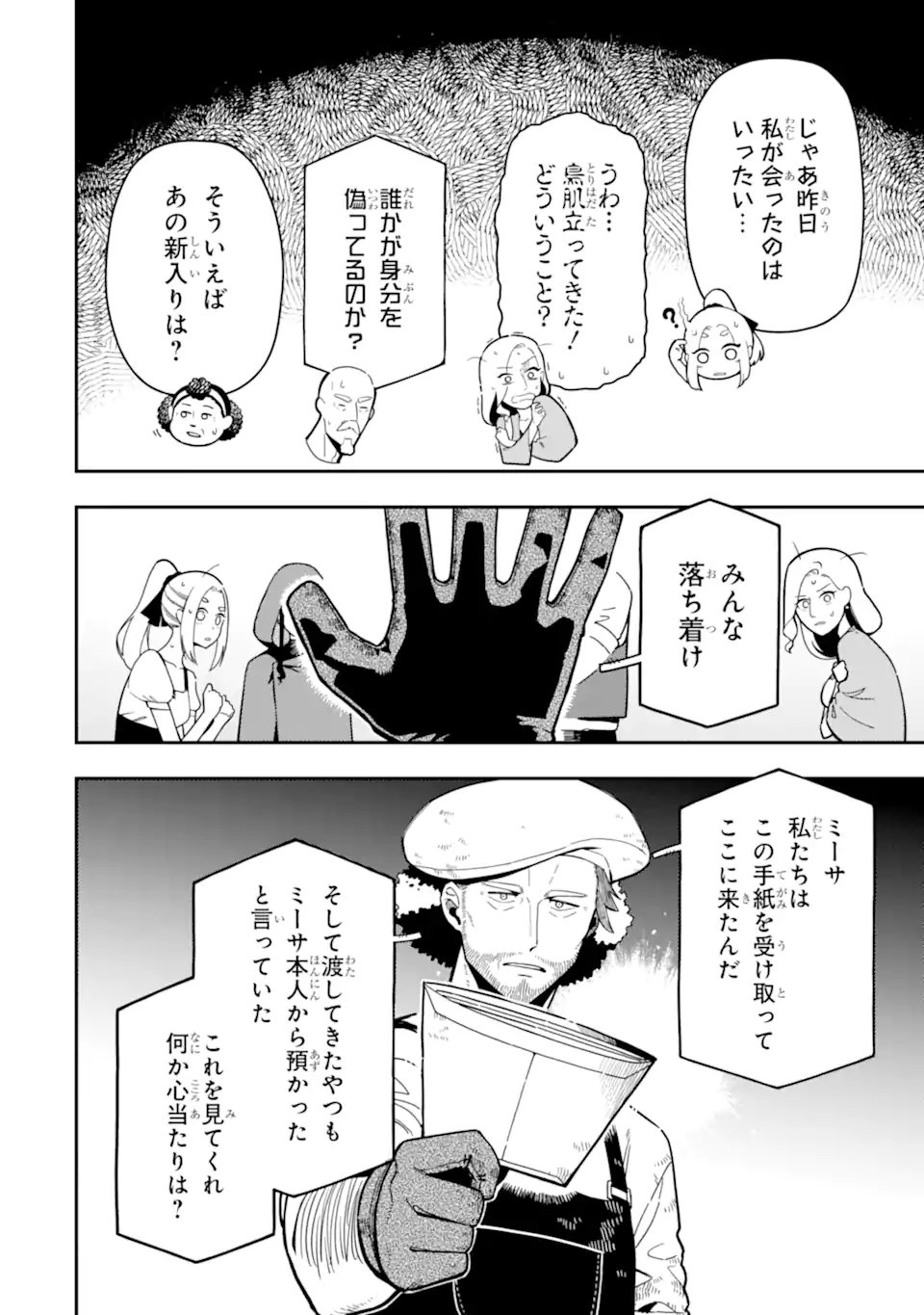Ansatsu Skill de Isekai Saikyou: Renkinjutsu to Ansatsujutsu o Kiwameta Ore wa, Sekai o Kage kara Shihai suru Chapter 28.1 4ページ