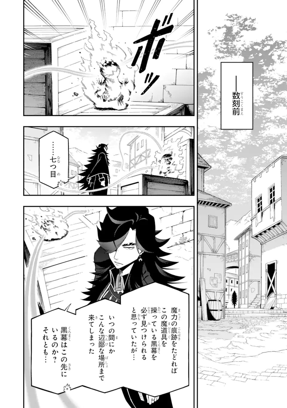 Ansatsu Skill de Isekai Saikyou: Renkinjutsu to Ansatsujutsu o Kiwameta Ore wa, Sekai o Kage kara Shihai suru Chapter 28.1 8ページ