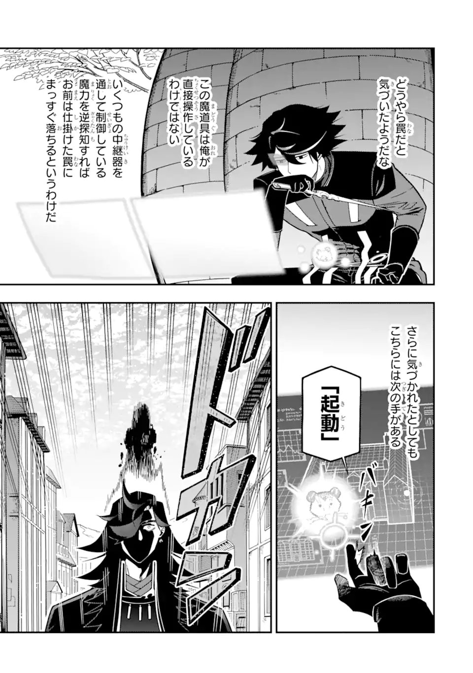 Ansatsu Skill de Isekai Saikyou: Renkinjutsu to Ansatsujutsu o Kiwameta Ore wa, Sekai o Kage kara Shihai suru Chapter 28.1 9ページ