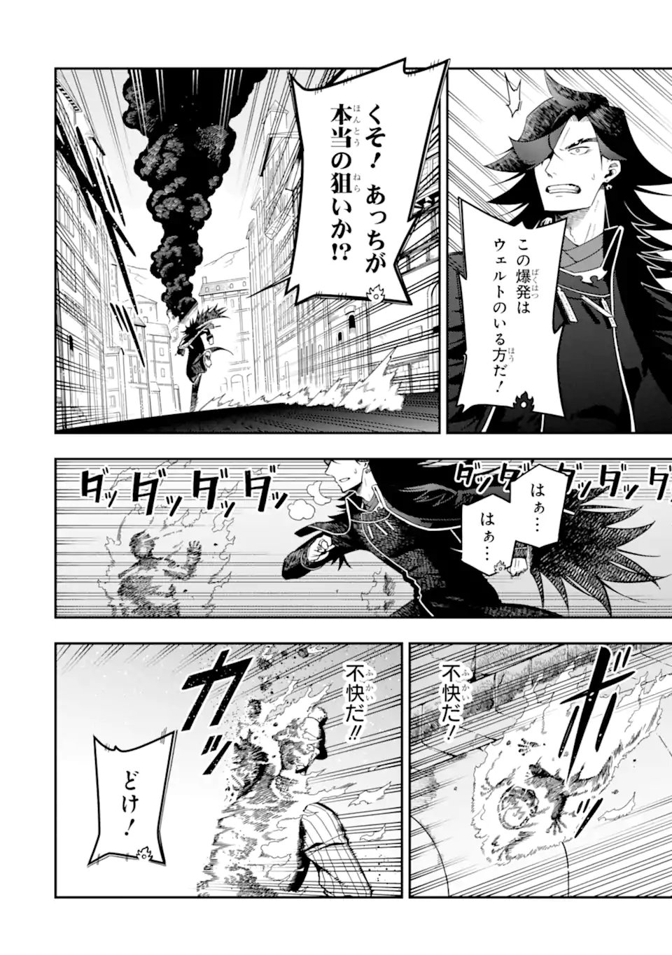 Ansatsu Skill de Isekai Saikyou: Renkinjutsu to Ansatsujutsu o Kiwameta Ore wa, Sekai o Kage kara Shihai suru Chapter 28.1 10ページ