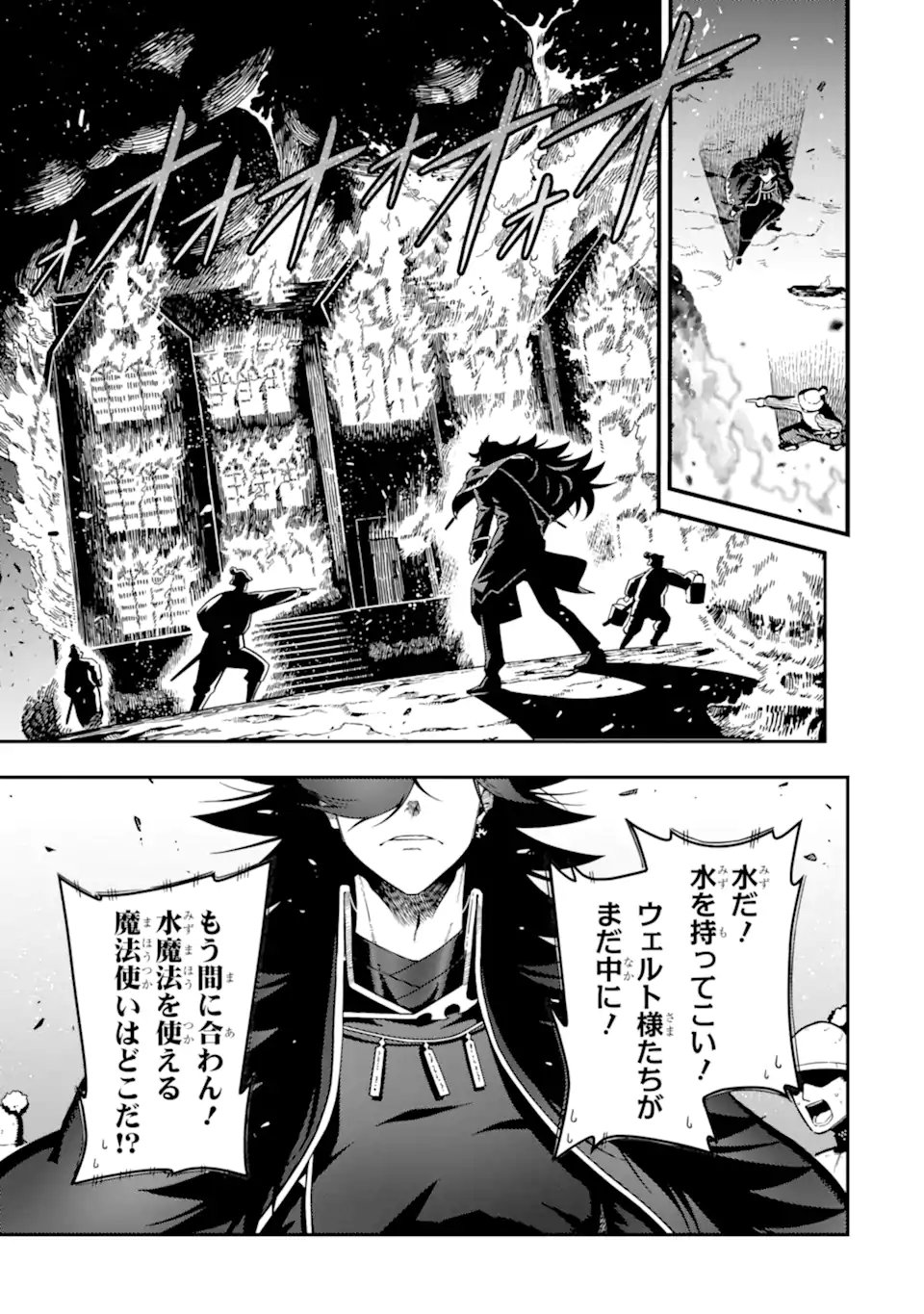 Ansatsu Skill de Isekai Saikyou: Renkinjutsu to Ansatsujutsu o Kiwameta Ore wa, Sekai o Kage kara Shihai suru Chapter 28.2 1ページ