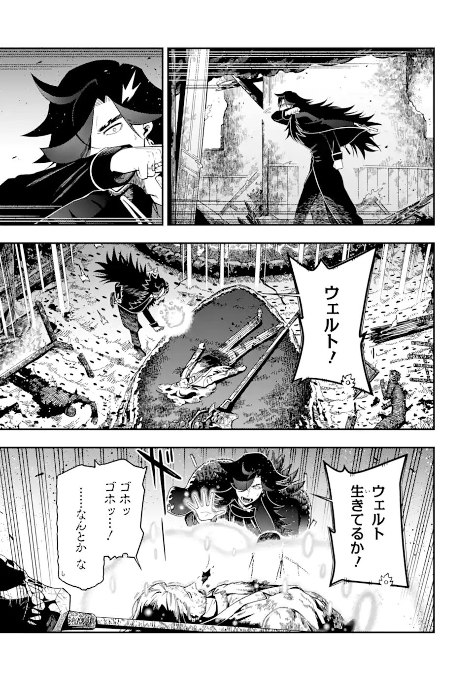 Ansatsu Skill de Isekai Saikyou: Renkinjutsu to Ansatsujutsu o Kiwameta Ore wa, Sekai o Kage kara Shihai suru Chapter 28.2 3ページ