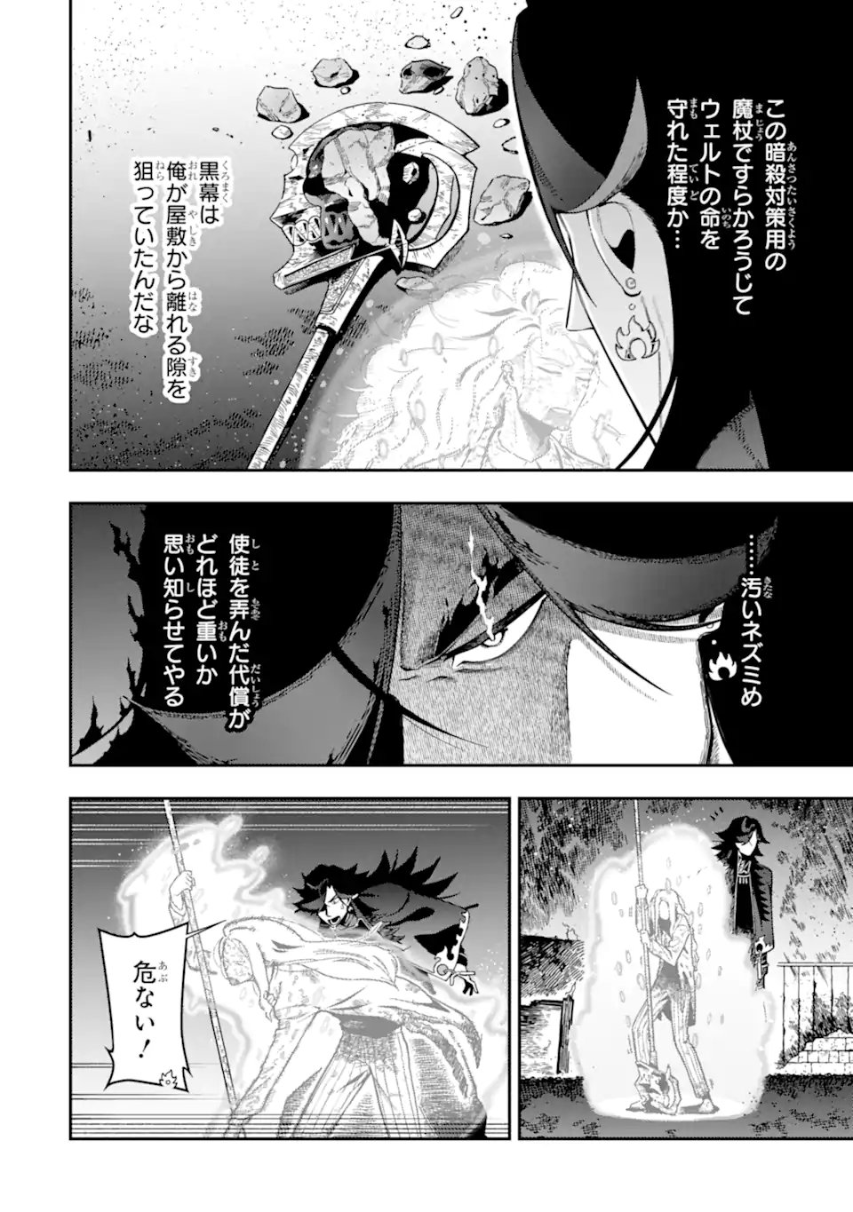 Ansatsu Skill de Isekai Saikyou: Renkinjutsu to Ansatsujutsu o Kiwameta Ore wa, Sekai o Kage kara Shihai suru Chapter 28.2 4ページ