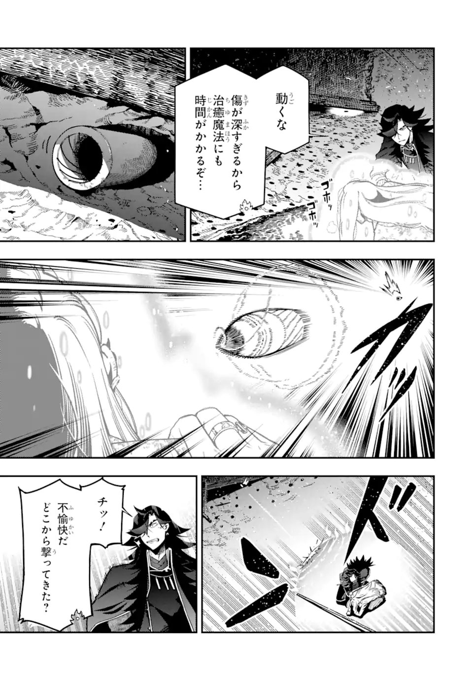 Ansatsu Skill de Isekai Saikyou: Renkinjutsu to Ansatsujutsu o Kiwameta Ore wa, Sekai o Kage kara Shihai suru Chapter 28.2 5ページ