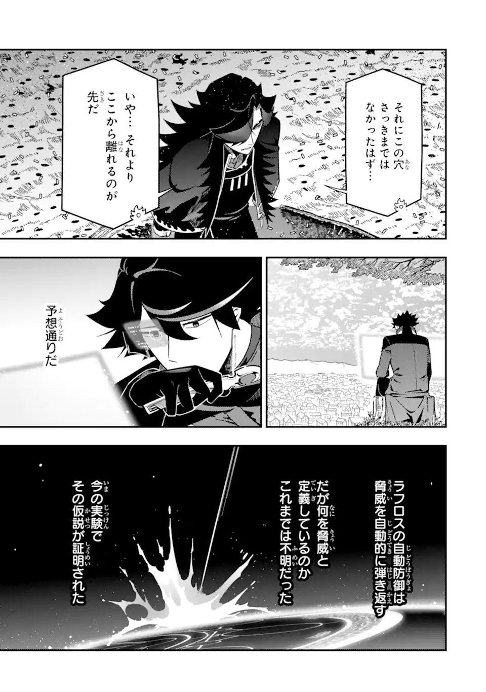 Ansatsu Skill de Isekai Saikyou: Renkinjutsu to Ansatsujutsu o Kiwameta Ore wa, Sekai o Kage kara Shihai suru Chapter 28.2 7ページ