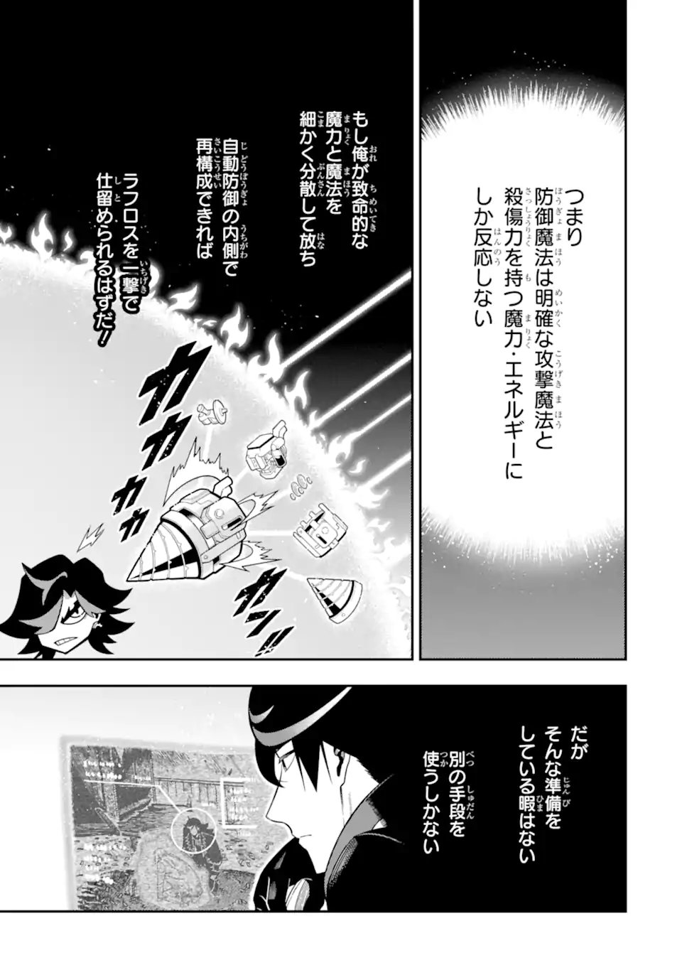 Ansatsu Skill de Isekai Saikyou: Renkinjutsu to Ansatsujutsu o Kiwameta Ore wa, Sekai o Kage kara Shihai suru Chapter 28.2 9ページ