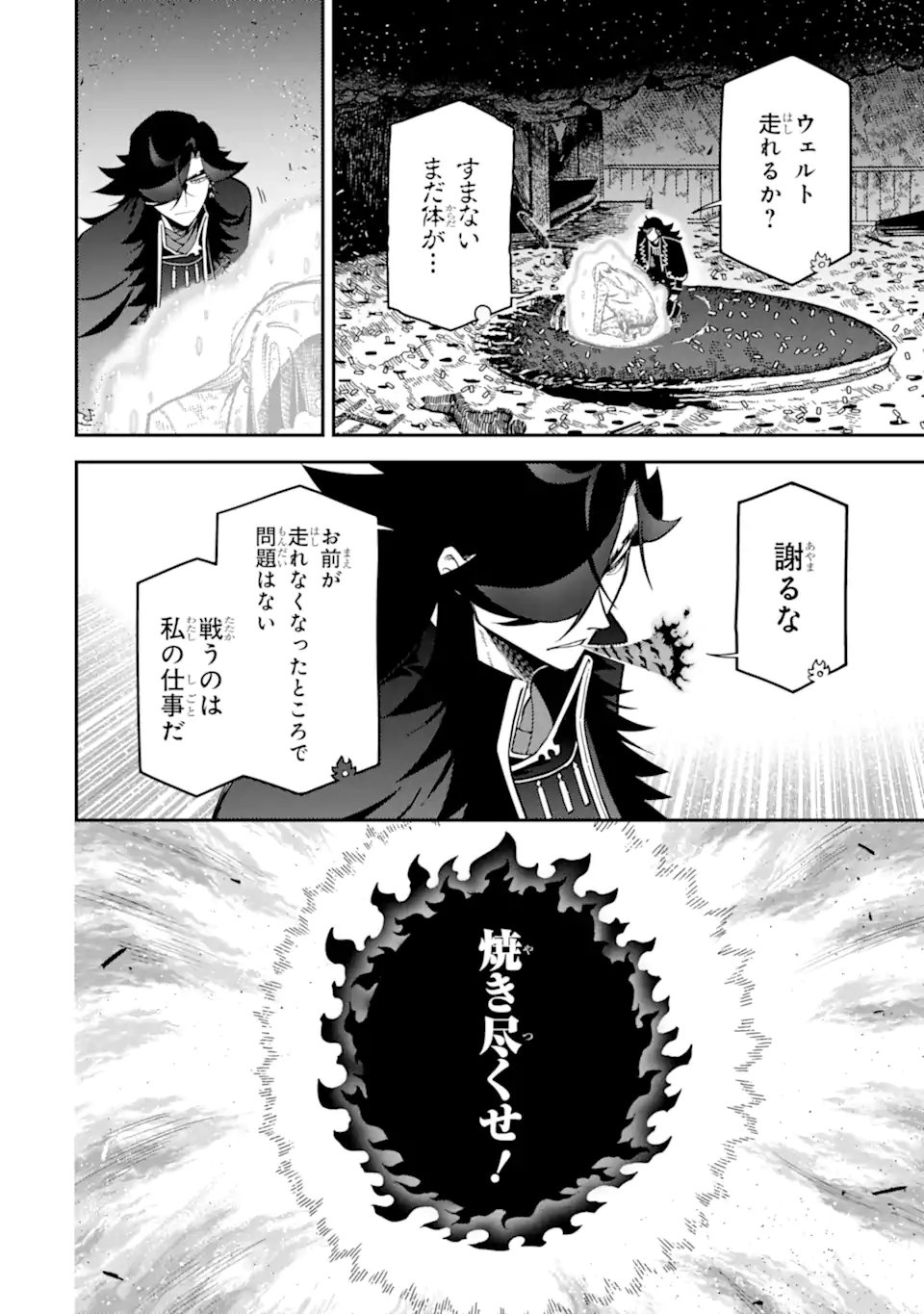 Ansatsu Skill de Isekai Saikyou: Renkinjutsu to Ansatsujutsu o Kiwameta Ore wa, Sekai o Kage kara Shihai suru Chapter 28.2 10ページ