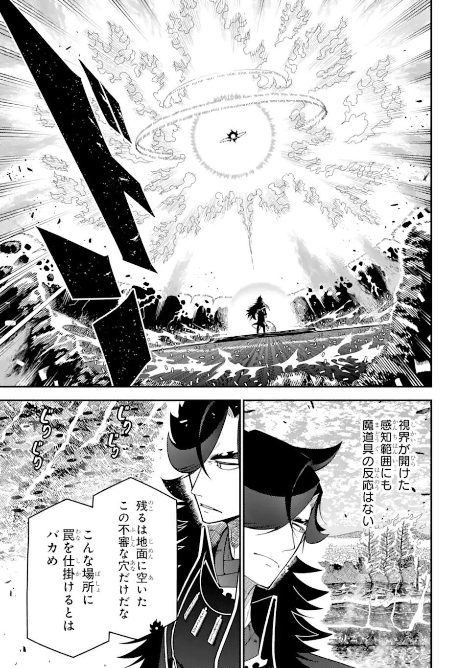 Ansatsu Skill de Isekai Saikyou: Renkinjutsu to Ansatsujutsu o Kiwameta Ore wa, Sekai o Kage kara Shihai suru Chapter 28.3 1ページ