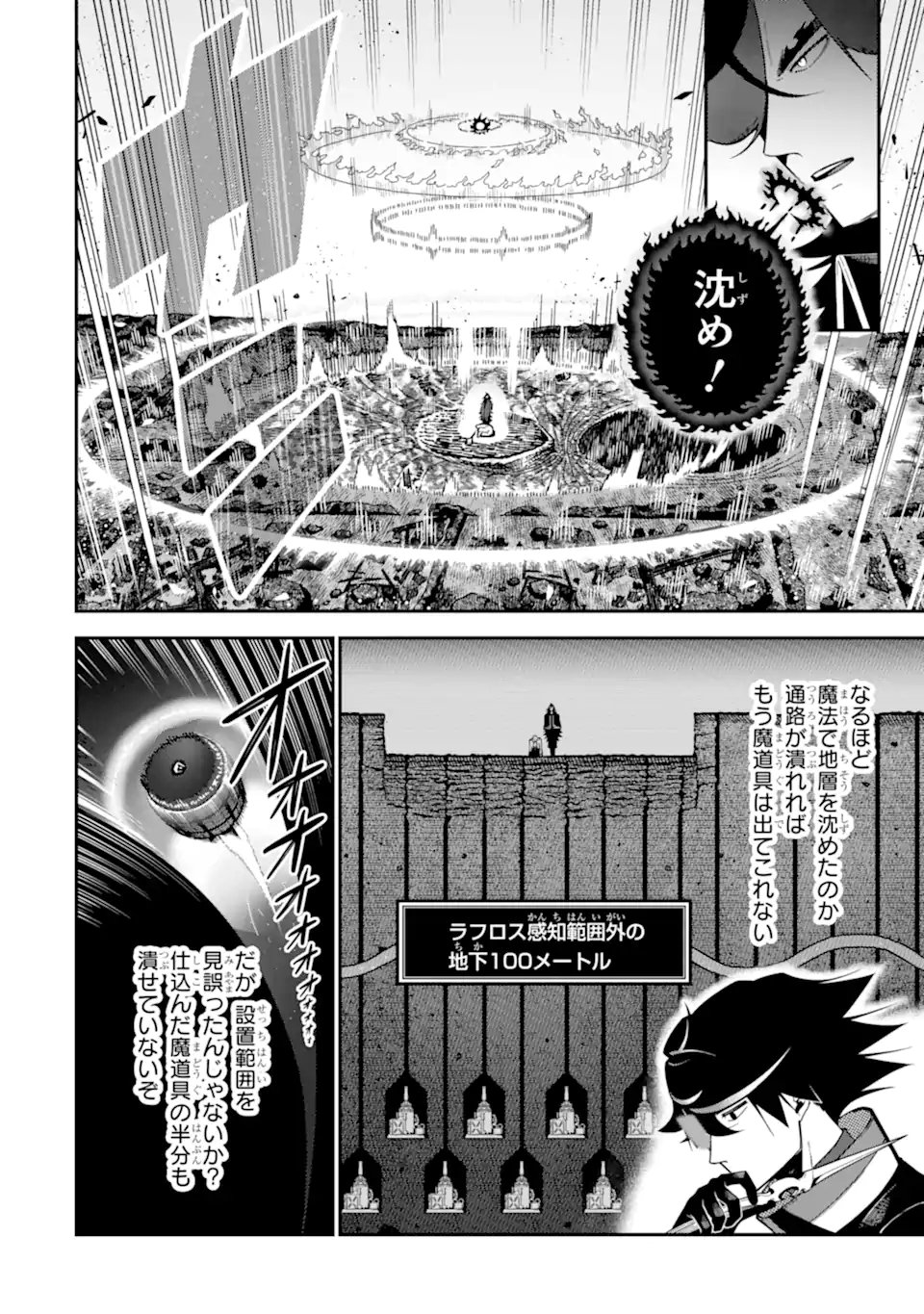 Ansatsu Skill de Isekai Saikyou: Renkinjutsu to Ansatsujutsu o Kiwameta Ore wa, Sekai o Kage kara Shihai suru Chapter 28.3 2ページ