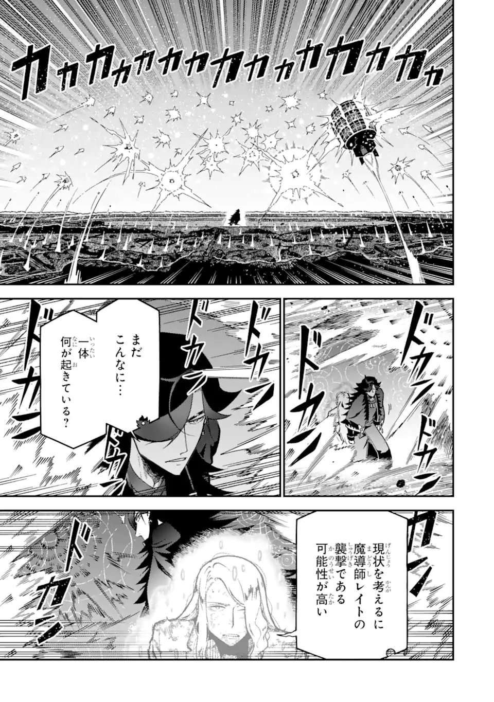Ansatsu Skill de Isekai Saikyou: Renkinjutsu to Ansatsujutsu o Kiwameta Ore wa, Sekai o Kage kara Shihai suru Chapter 28.3 3ページ