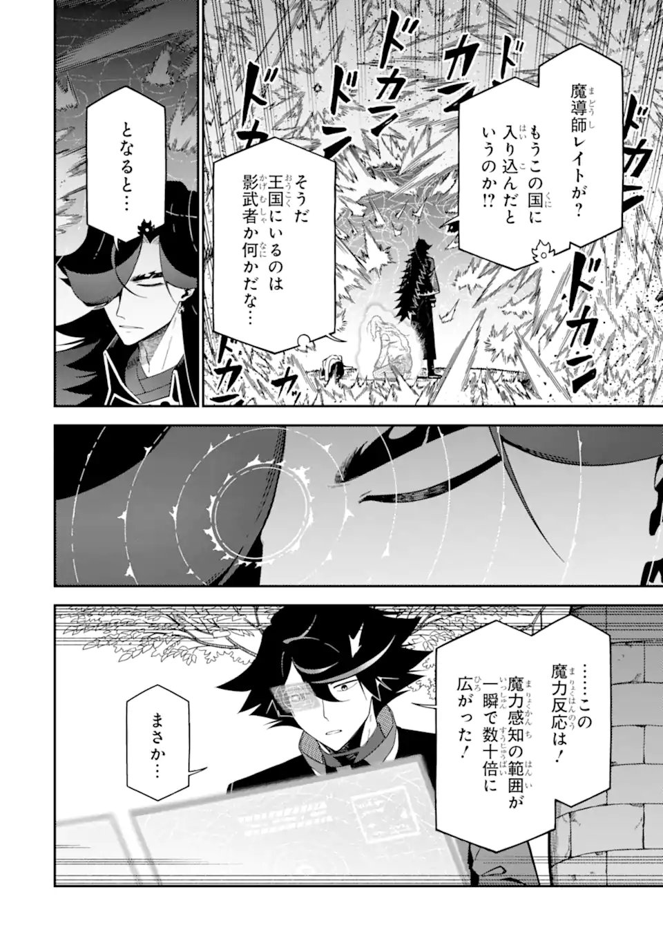 Ansatsu Skill de Isekai Saikyou: Renkinjutsu to Ansatsujutsu o Kiwameta Ore wa, Sekai o Kage kara Shihai suru Chapter 28.3 4ページ