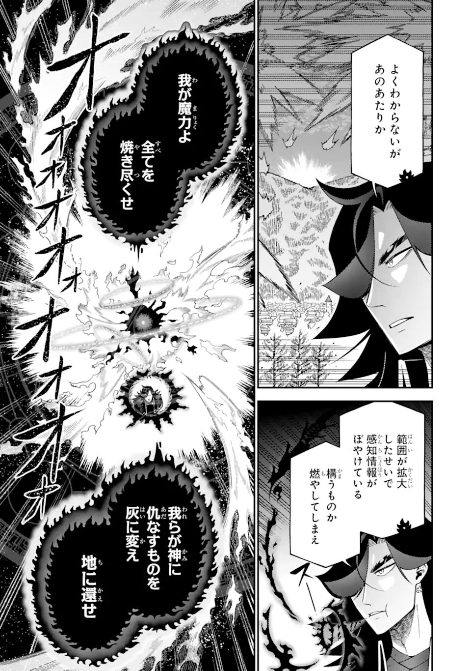 Ansatsu Skill de Isekai Saikyou: Renkinjutsu to Ansatsujutsu o Kiwameta Ore wa, Sekai o Kage kara Shihai suru Chapter 28.3 5ページ