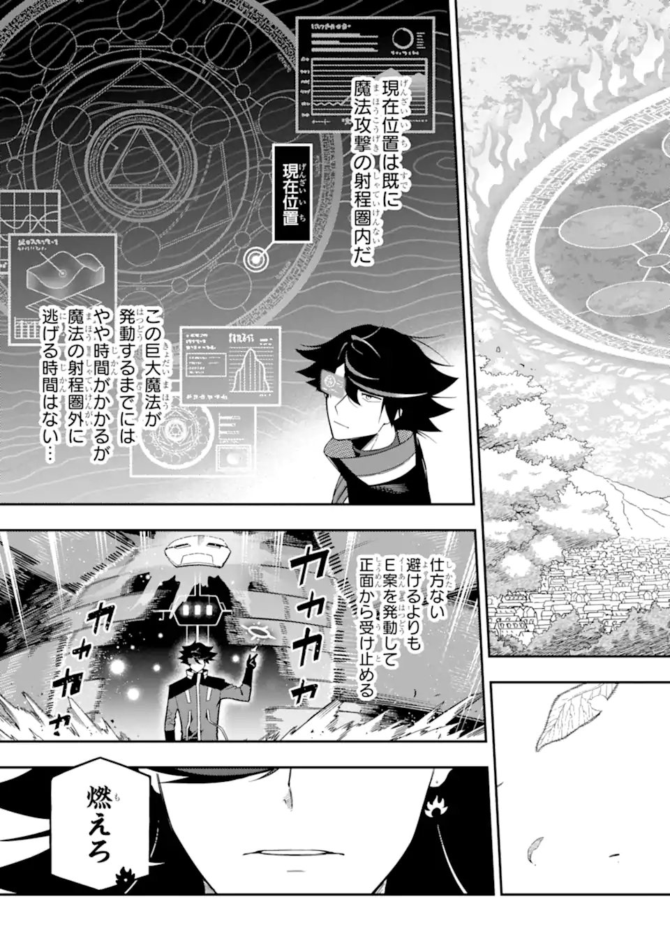 Ansatsu Skill de Isekai Saikyou: Renkinjutsu to Ansatsujutsu o Kiwameta Ore wa, Sekai o Kage kara Shihai suru Chapter 28.3 7ページ
