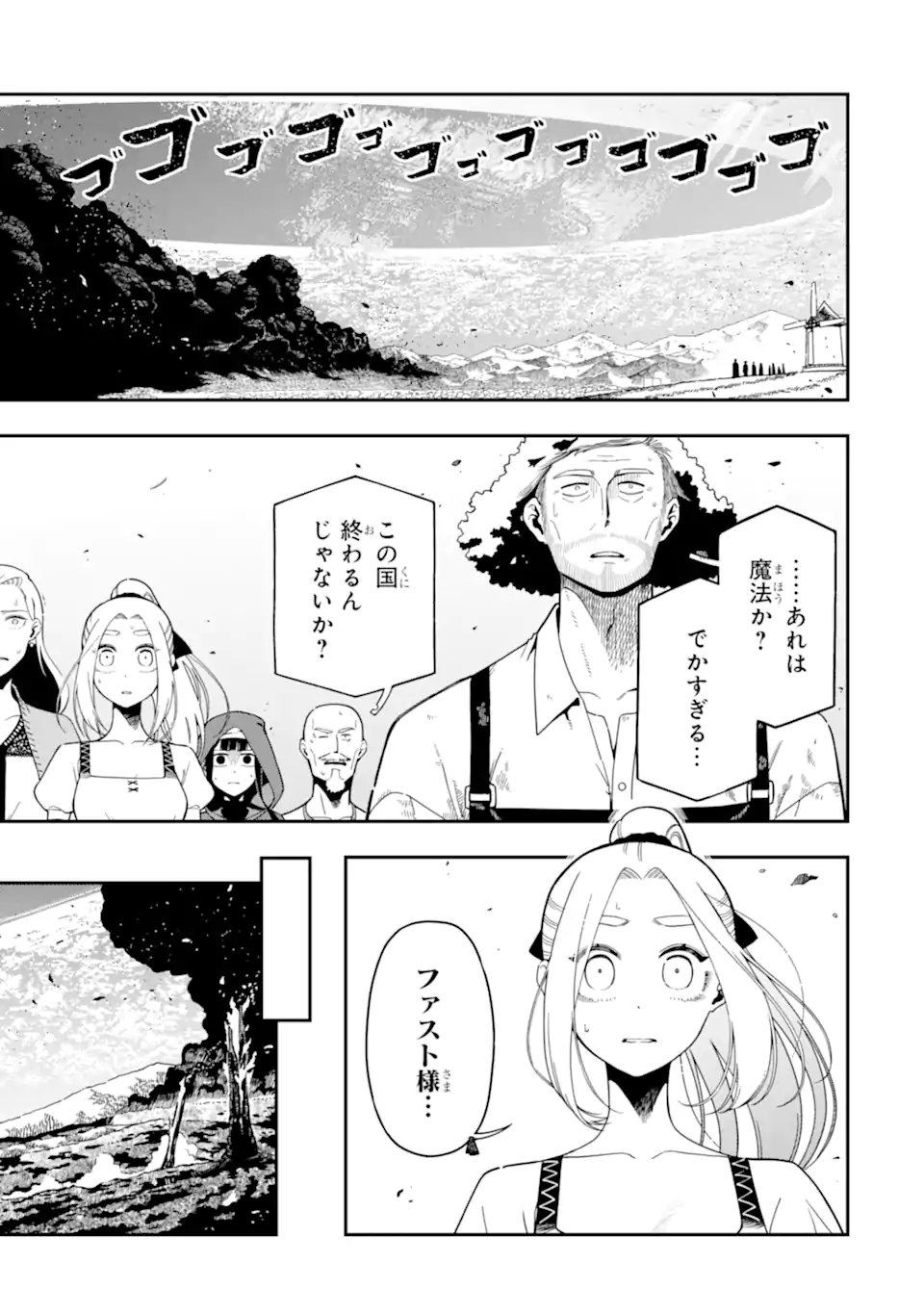 Ansatsu Skill de Isekai Saikyou: Renkinjutsu to Ansatsujutsu o Kiwameta Ore wa, Sekai o Kage kara Shihai suru Chapter 28.3 9ページ