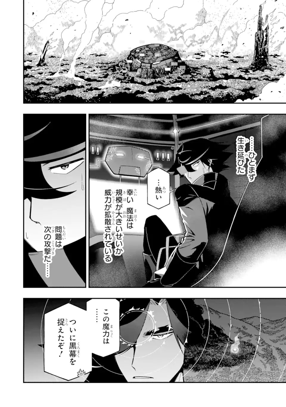 Ansatsu Skill de Isekai Saikyou: Renkinjutsu to Ansatsujutsu o Kiwameta Ore wa, Sekai o Kage kara Shihai suru Chapter 28.3 10ページ