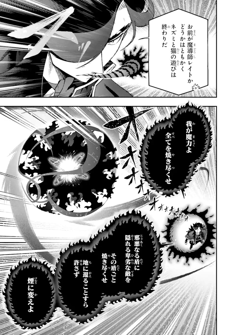 Ansatsu Skill de Isekai Saikyou: Renkinjutsu to Ansatsujutsu o Kiwameta Ore wa, Sekai o Kage kara Shihai suru Chapter 28.4 1ページ