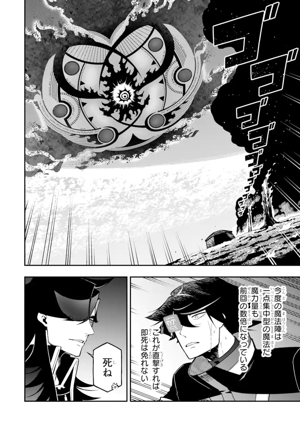 Ansatsu Skill de Isekai Saikyou: Renkinjutsu to Ansatsujutsu o Kiwameta Ore wa, Sekai o Kage kara Shihai suru Chapter 28.4 2ページ
