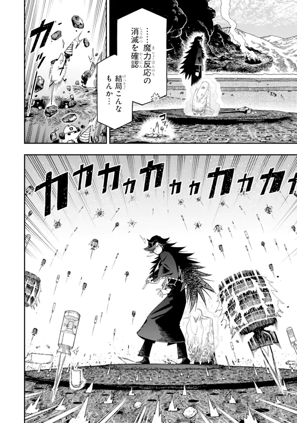 Ansatsu Skill de Isekai Saikyou: Renkinjutsu to Ansatsujutsu o Kiwameta Ore wa, Sekai o Kage kara Shihai suru Chapter 28.4 4ページ