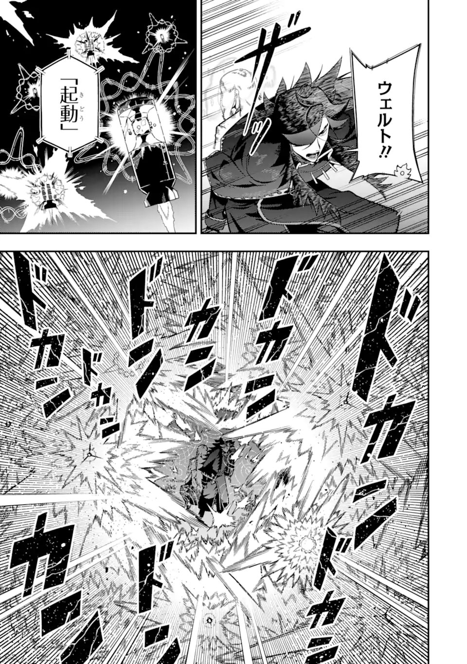 Ansatsu Skill de Isekai Saikyou: Renkinjutsu to Ansatsujutsu o Kiwameta Ore wa, Sekai o Kage kara Shihai suru Chapter 28.4 5ページ