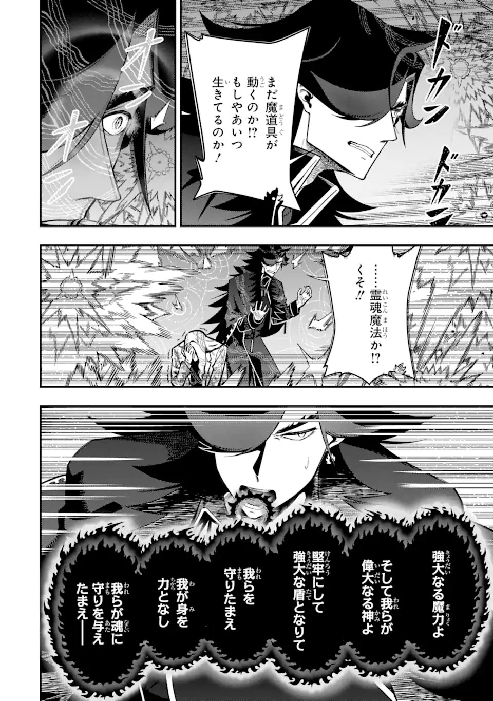 Ansatsu Skill de Isekai Saikyou: Renkinjutsu to Ansatsujutsu o Kiwameta Ore wa, Sekai o Kage kara Shihai suru Chapter 28.4 6ページ