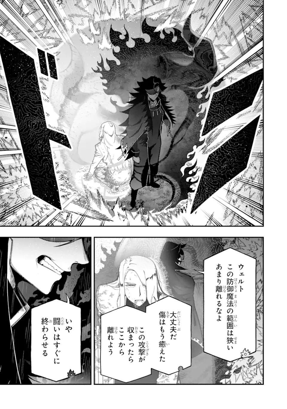Ansatsu Skill de Isekai Saikyou: Renkinjutsu to Ansatsujutsu o Kiwameta Ore wa, Sekai o Kage kara Shihai suru Chapter 28.4 7ページ