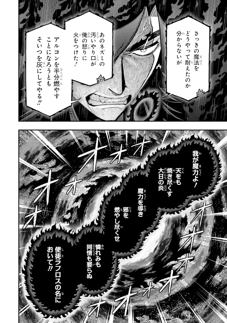 Ansatsu Skill de Isekai Saikyou: Renkinjutsu to Ansatsujutsu o Kiwameta Ore wa, Sekai o Kage kara Shihai suru Chapter 28.4 8ページ