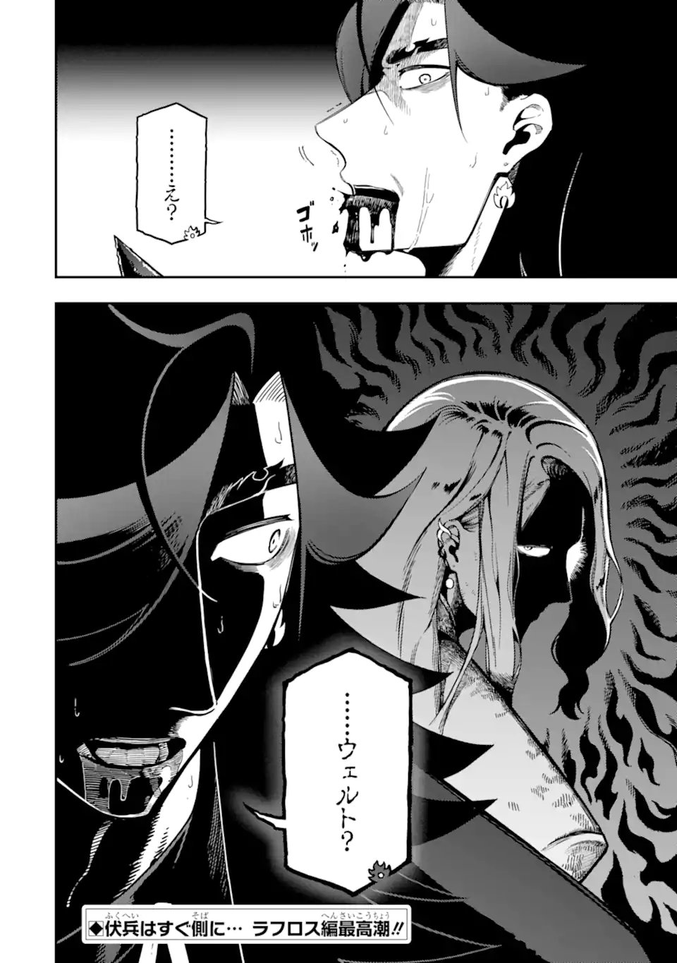 Ansatsu Skill de Isekai Saikyou: Renkinjutsu to Ansatsujutsu o Kiwameta Ore wa, Sekai o Kage kara Shihai suru Chapter 28.4 10ページ