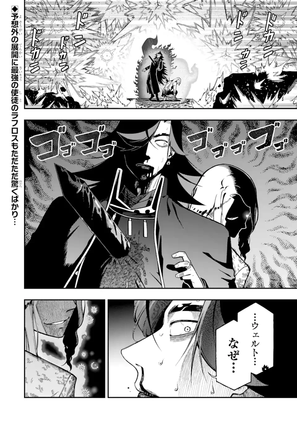 Ansatsu Skill de Isekai Saikyou: Renkinjutsu to Ansatsujutsu o Kiwameta Ore wa, Sekai o Kage kara Shihai suru Chapter 29.1 2ページ