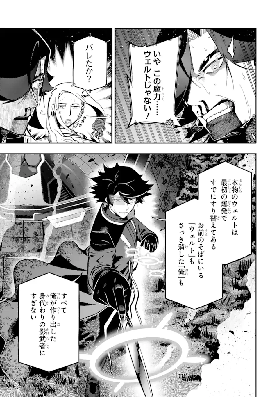 Ansatsu Skill de Isekai Saikyou: Renkinjutsu to Ansatsujutsu o Kiwameta Ore wa, Sekai o Kage kara Shihai suru Chapter 29.1 3ページ