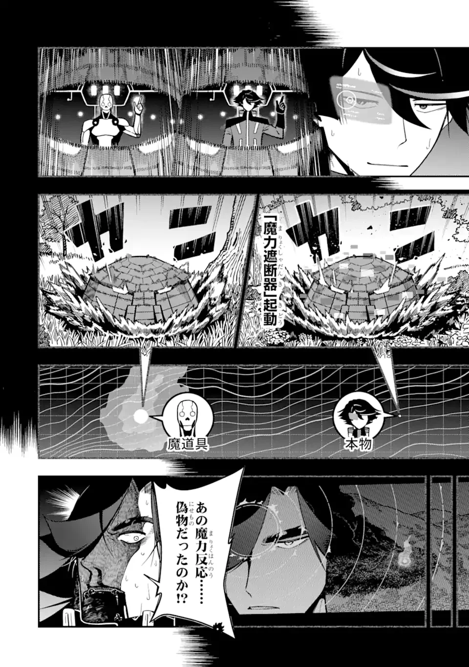 Ansatsu Skill de Isekai Saikyou: Renkinjutsu to Ansatsujutsu o Kiwameta Ore wa, Sekai o Kage kara Shihai suru Chapter 29.1 4ページ