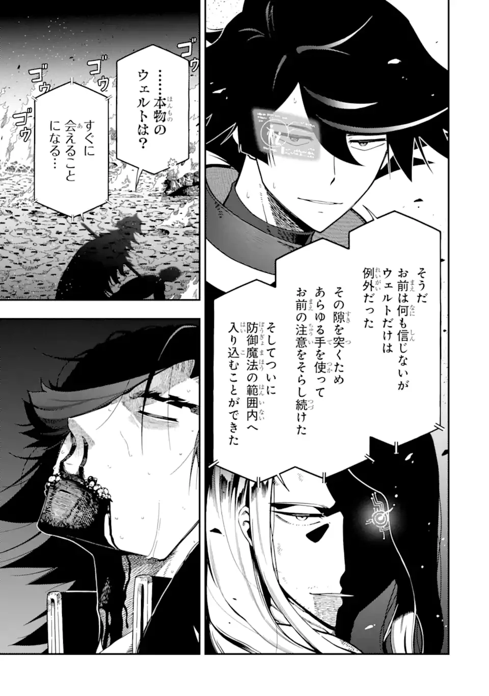 Ansatsu Skill de Isekai Saikyou: Renkinjutsu to Ansatsujutsu o Kiwameta Ore wa, Sekai o Kage kara Shihai suru Chapter 29.1 5ページ