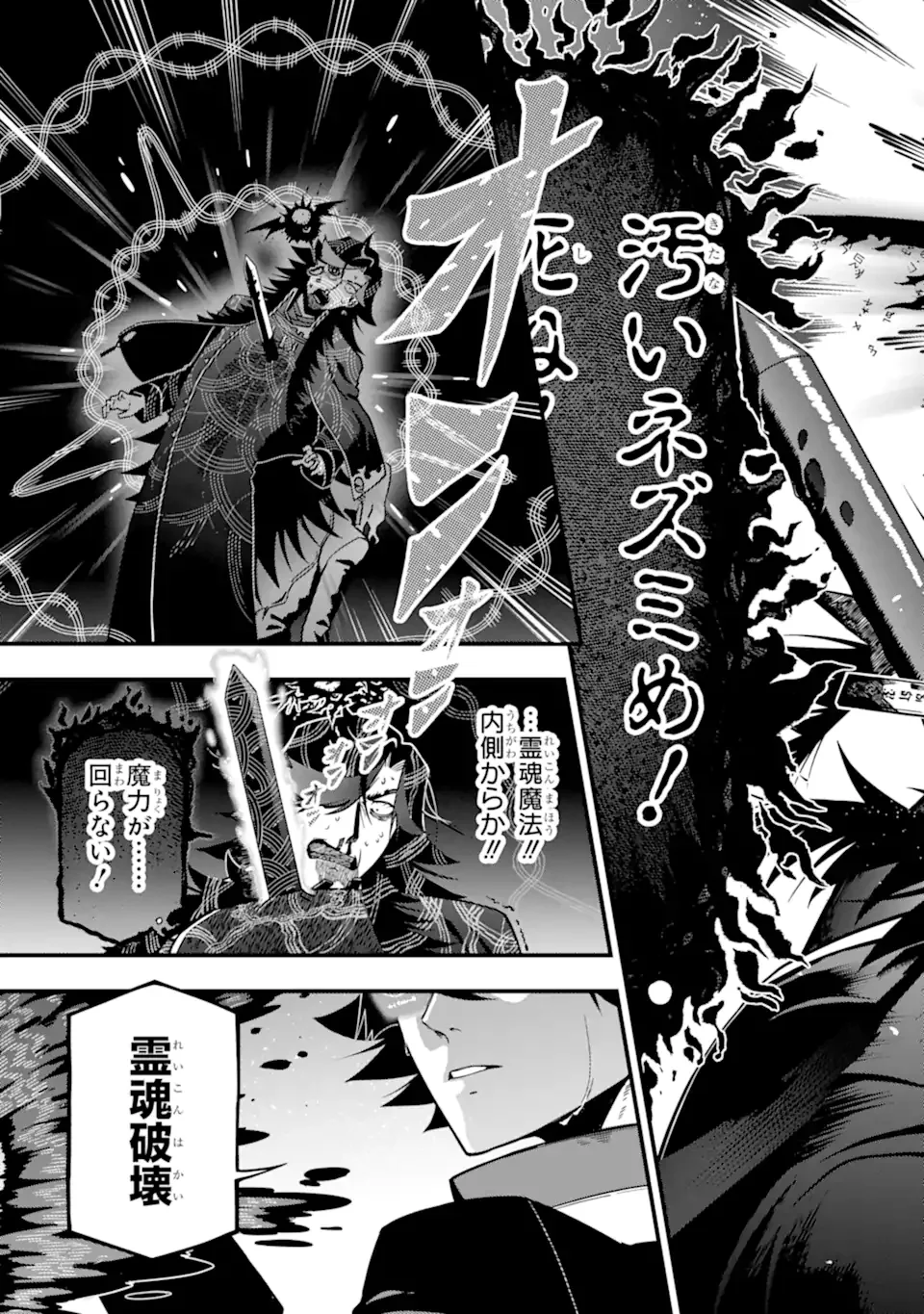 Ansatsu Skill de Isekai Saikyou: Renkinjutsu to Ansatsujutsu o Kiwameta Ore wa, Sekai o Kage kara Shihai suru Chapter 29.1 7ページ