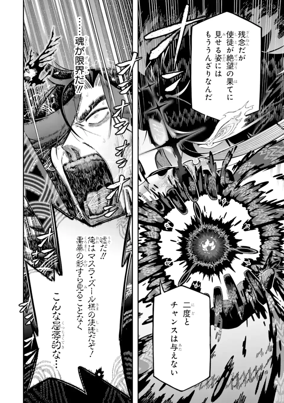 Ansatsu Skill de Isekai Saikyou: Renkinjutsu to Ansatsujutsu o Kiwameta Ore wa, Sekai o Kage kara Shihai suru Chapter 29.1 8ページ