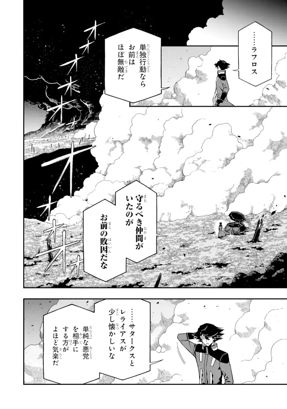 Ansatsu Skill de Isekai Saikyou: Renkinjutsu to Ansatsujutsu o Kiwameta Ore wa, Sekai o Kage kara Shihai suru Chapter 29.1 10ページ