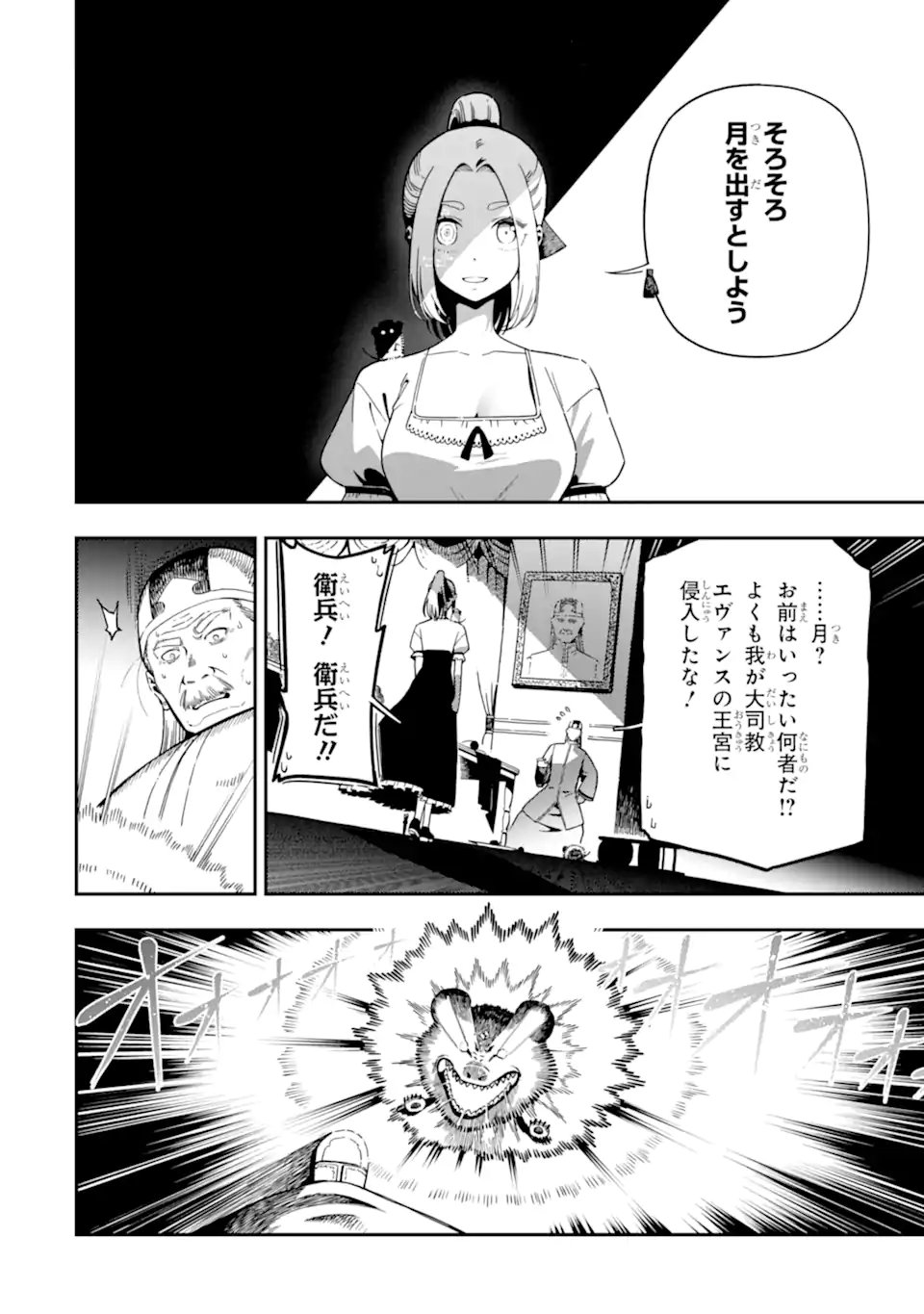 Ansatsu Skill de Isekai Saikyou: Renkinjutsu to Ansatsujutsu o Kiwameta Ore wa, Sekai o Kage kara Shihai suru Chapter 29.2 2ページ